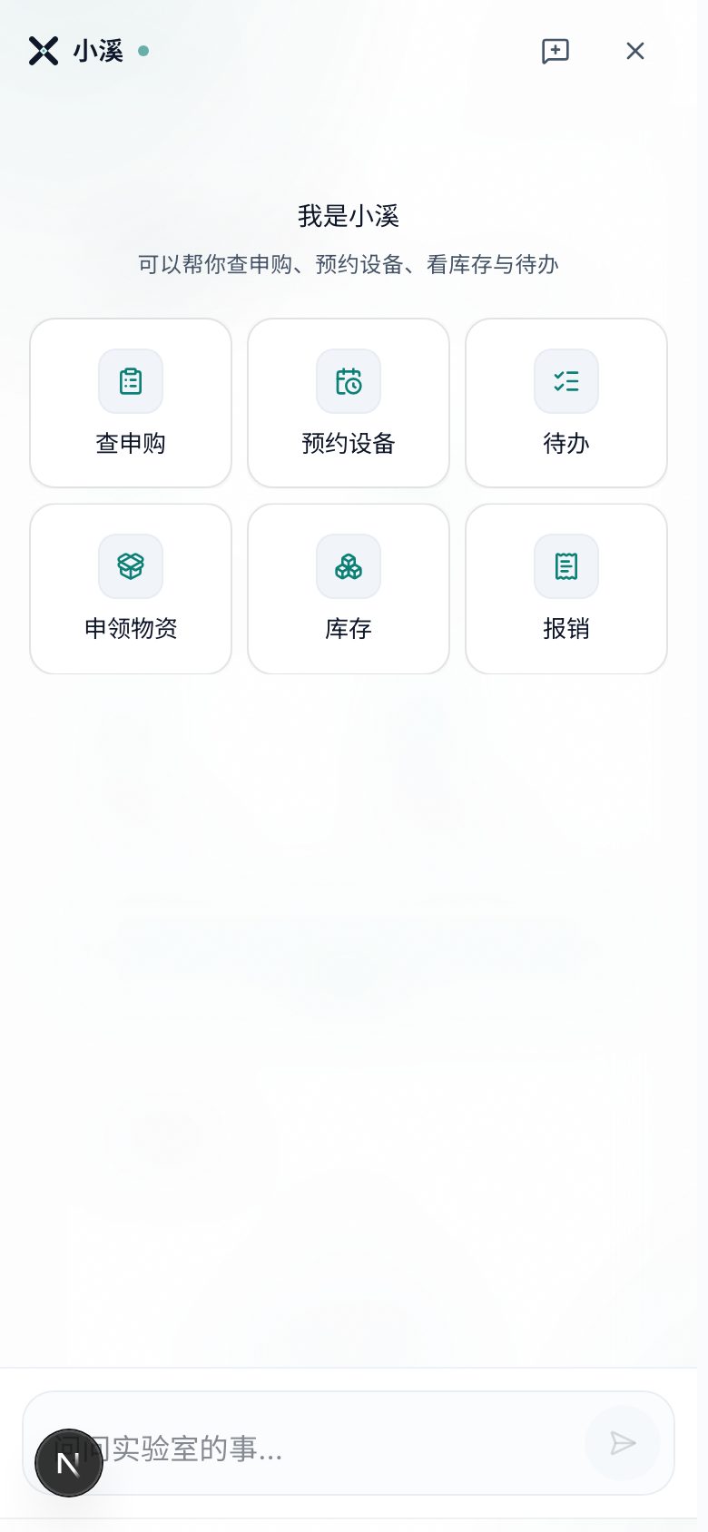 AI 助手真实问答界面