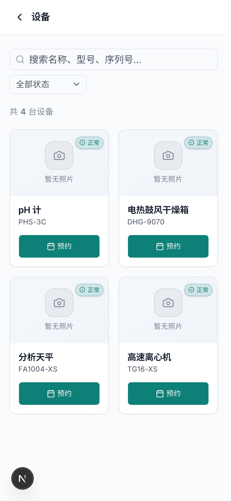 设备管理真实界面