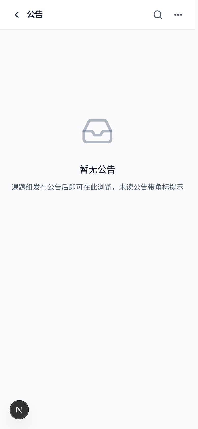 通知公告真实界面