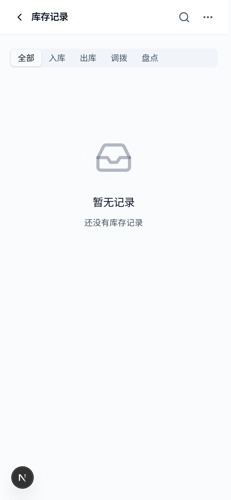 资产盘点真实界面